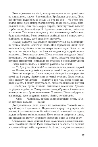 Фортеця Мовчання. Оксиморон. Книга 1 - фото 13