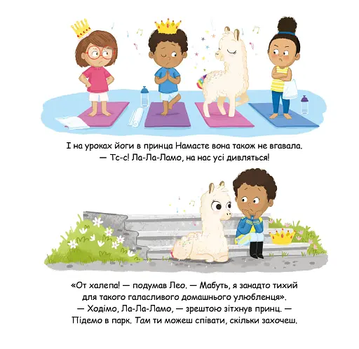 Ла-Ла-Лама - фото 10