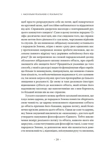Погляд навскіс. Вступ до теорії Жака Лакана через популярну культуру - фото 8