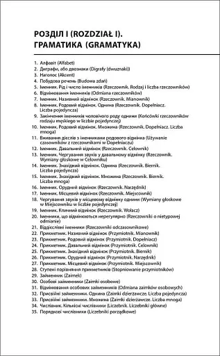 100 тем. Польська мова - фото 2