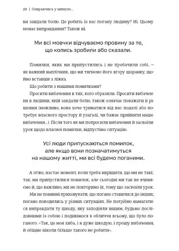 Люба я, нам треба поговорити: пізнай себе і будь щасливою - Клапес Елізабет - фото 10