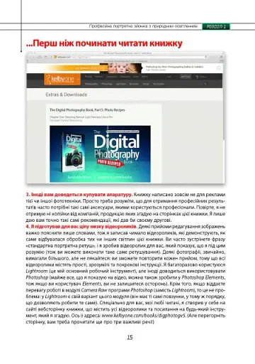 Цифрова фотографія: фоторецепти - фото 10