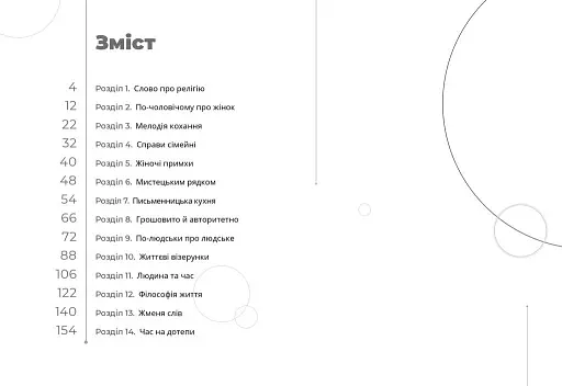Афоризми. Словомедитація - фото 11