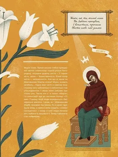 Шевченко від А до Я - фото 8