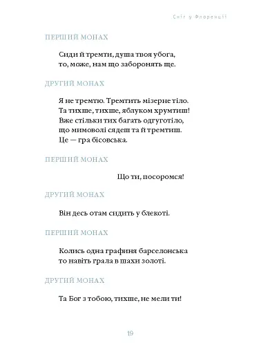 Сніг у Флоренції - фото 5