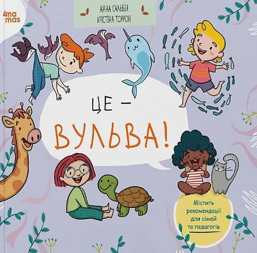 Корисні навички. Це - вульва!