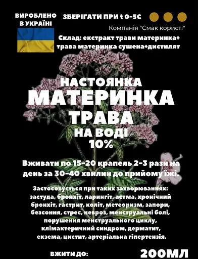 Водная настойка на траве материнка 200 мл - фото 3