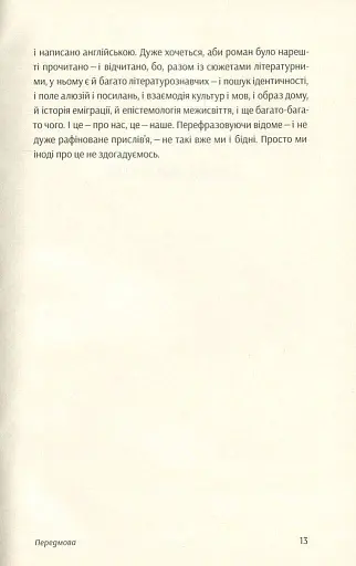 Що сказано - фото 10