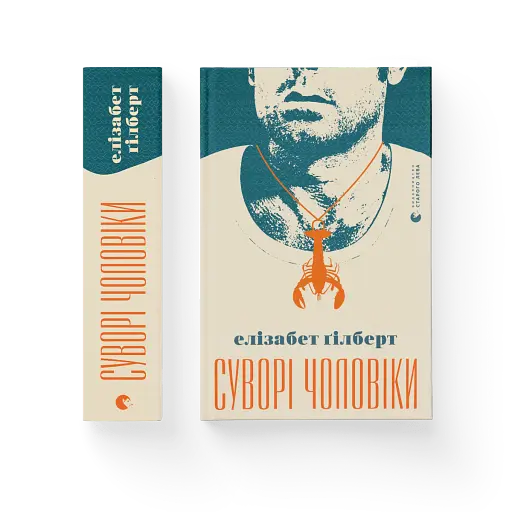 Суворі чоловіки - фото 2