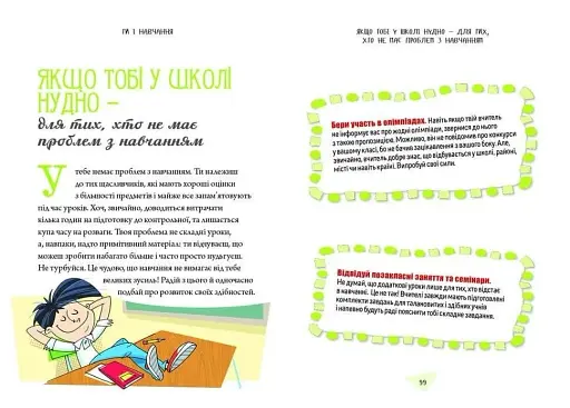 Як витримати в школі і не з’їхати з глузду - фото 2