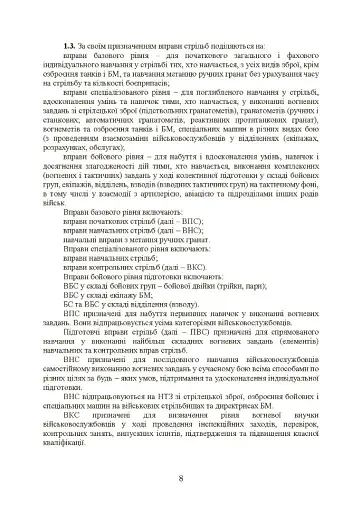 Курс стрільб зі стрілецької зброї і бойових машин - фото 7