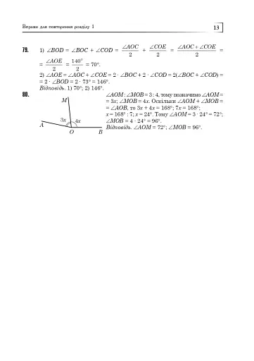 Повні розв’язки за підручником Геометрія. 7 клас (автор Істер О.С.) - фото 14