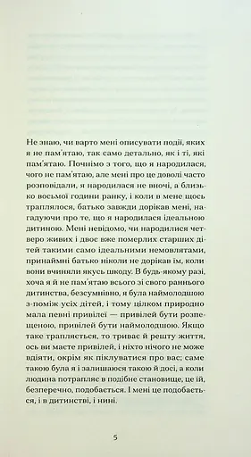 Війни, які я бачила - фото 4