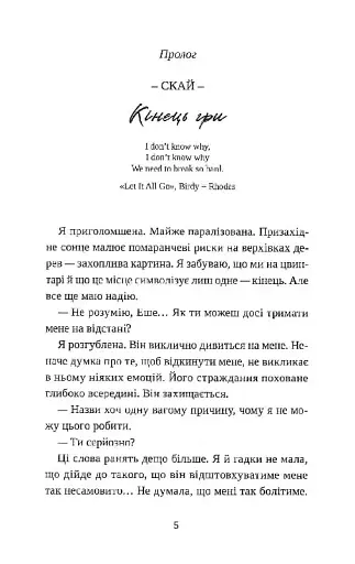 Попіл лине до неба. Том 1 - фото 3