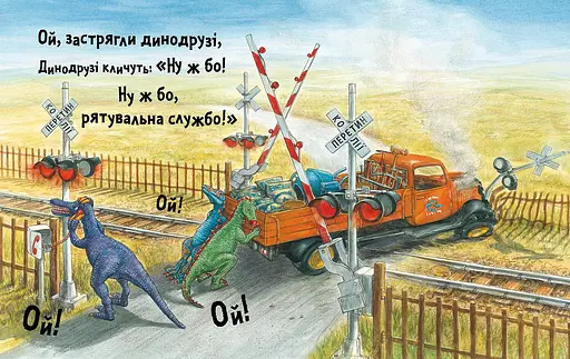 Комплект книг Динослужба порятунку (2 книги). Автор - Пенні Дейл (Artbooks) - фото 3