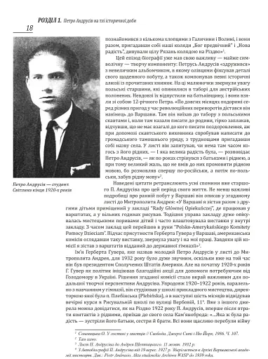 Петро Андрусів (1906-1981). Мистецька спадщина, публікації, архівні та довідкові матеріали - фото 6