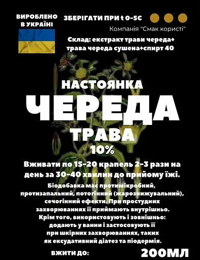 Настоянка на траві череда 200 мл - фото 3