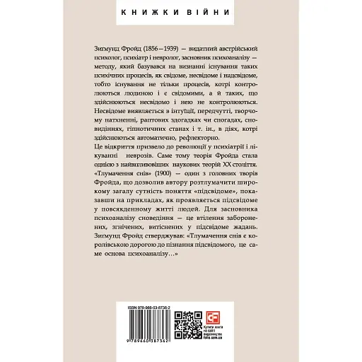 Толкование снов - Зигмунд Фрейд - фото 2