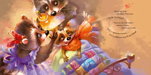 Книга Найкращий татусь. Зворушливі книжки. Автор - Єва Сольська (Ранок) - фото 3