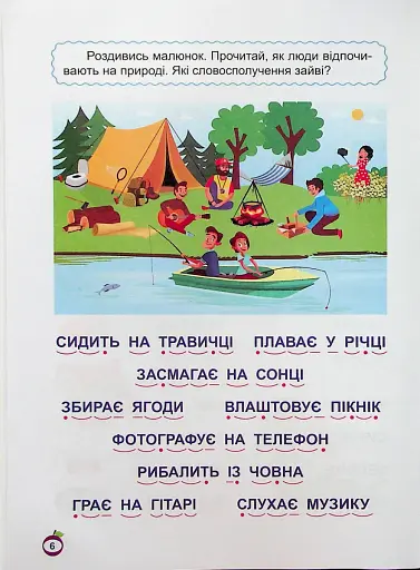 Навчаємося читати. Словосполучення - фото 7