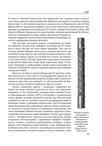 Історія цивілізації. Україна. Том 4. Козацька доба (середина XVIІ – XVIII ст.) - фото 15