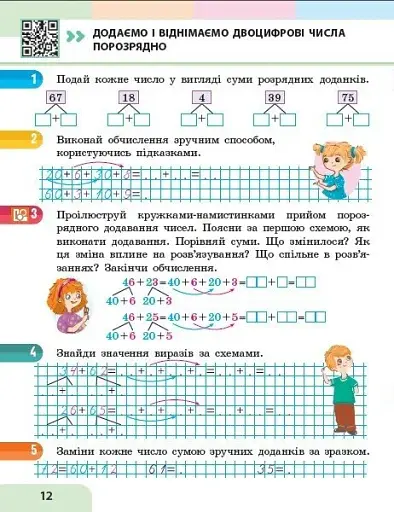 Математика. Навчальний посібник для 2 класу ЗЗСО (у 3-х частинах). Частина 3 - фото 3