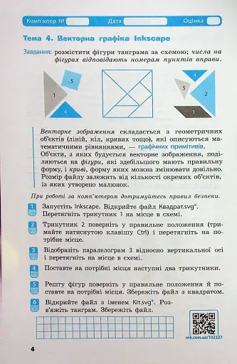 Інформатика. 6 клас. Робочий зошит до підручника Бондаренко О.О. та ін. - фото 5