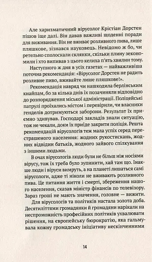 Втрачене літо. Дойчланд курить на балконі - фото 10