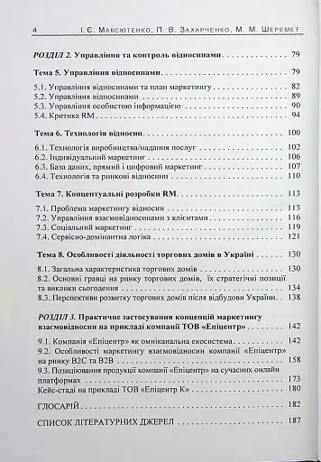 Особливості маркетингу взаємовідносин з партнерами - фото 4