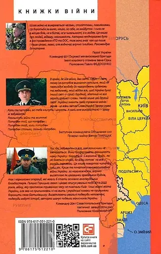 Книга Війна: вогонь запеклих не пече. 2014-2021. Книга 1 - Галина Горицька (Folio) - фото 2