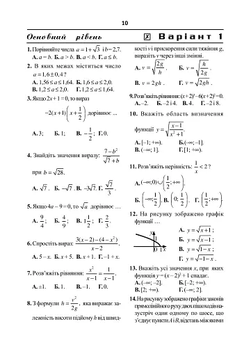 Математика. Тести для самостійної роботи та контролю знань. 9-10, 10-11 класи - фото 7