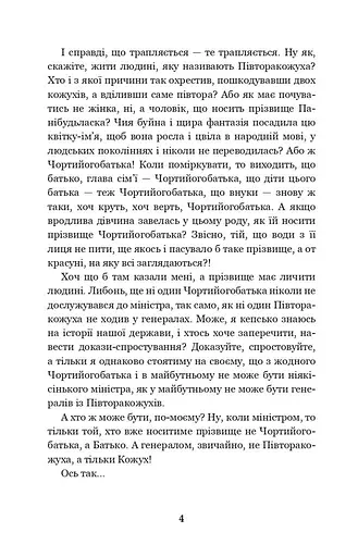 Позичений чоловік - фото 10