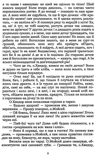 Причепа - фото 8