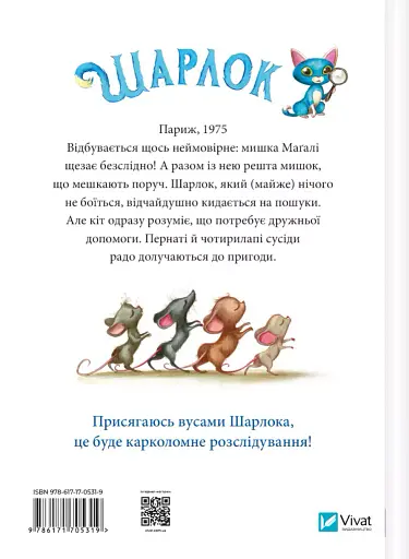 Зниклі миші - фото 2