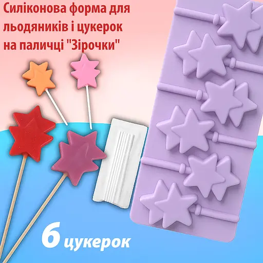 Силиконовая форма для леденцов и конфет на палочке "Звезда", Kitchen Master Сиреневый 87459 - фото 2