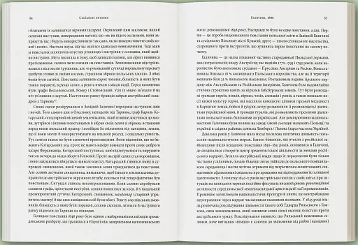 Революційна весна. Боротьба за новий світ 1848—1849 - фото 3