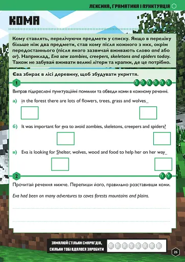 MINECRAFT Англійська мова. Офіційний посібник. 9-10 років - фото 8