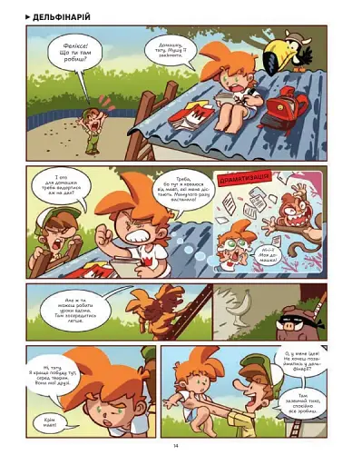 Фелікс серед тварин - фото 15