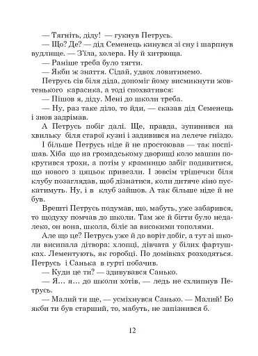 Українська мова та читання. 2 клас. Позакласне читання. Барвисте коромисло. Хрестоматія - фото 17