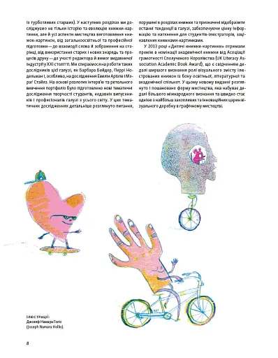 Дитяча книжка-картинка: Мистецтво візуальної оповіді - фото 5