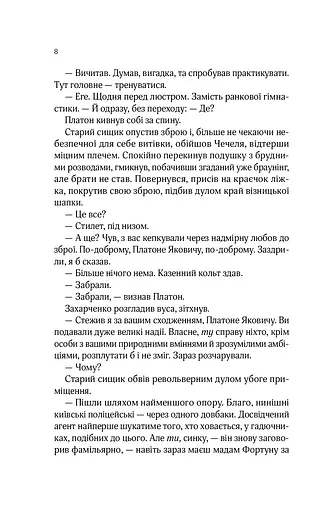 Вигнанець і чорна вдова - фото 5