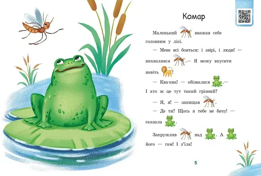 Читаємо з картинками. Сукня для сонечка - фото 3