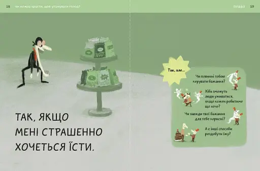 Що добре, а що погано? - фото 4