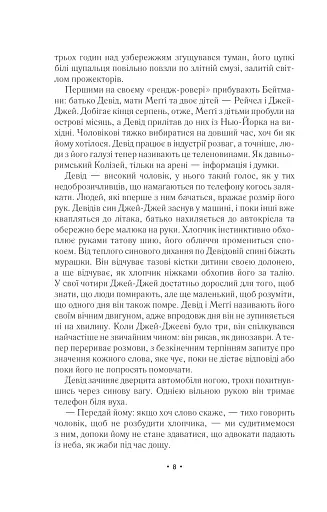 За мить до падіння - фото 4