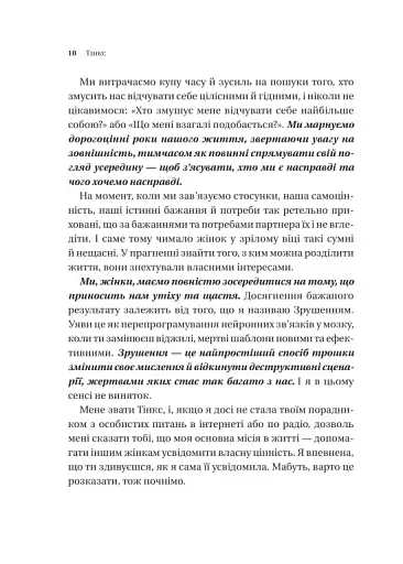 Зрушення. Міняй погляди, а не себе - фото 7