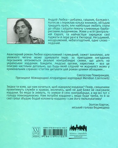 Книга Карбід - Андрій Любка (Книги-XXI) - фото 2