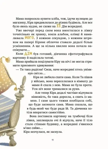 Дім всередині - Ройз Світлана - фото 11