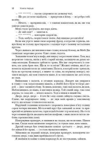 Хроніки Амбера. П’ятикнижжя Корвіна. Том 1 - фото 8