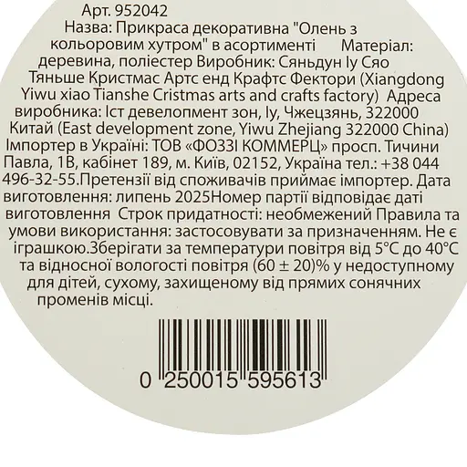 Украшение декоративное Yiwu Олень с цветным мехом в ассортименте 20 см (952042) - фото 8