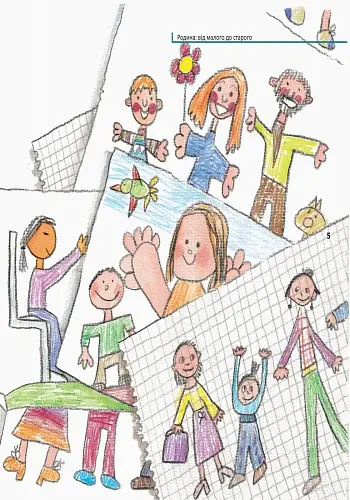 Родина. Від малого до старого - фото 5